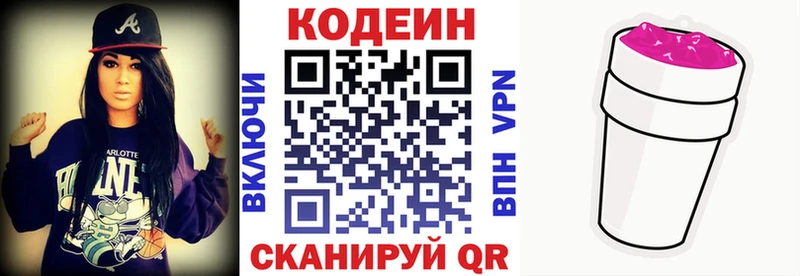 Кодеин напиток Lean (лин)  Бородино 