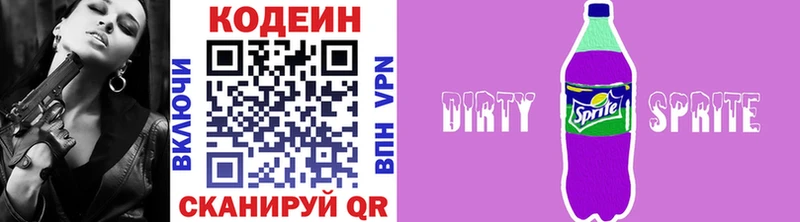 Кодеиновый сироп Lean напиток Lean (лин) Бородино